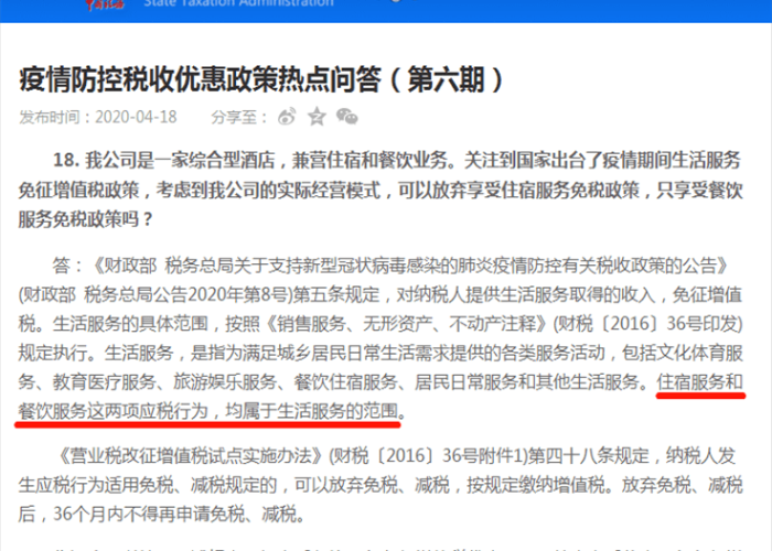 疫情税务减免政策文件（2020疫情税务减免税政策）