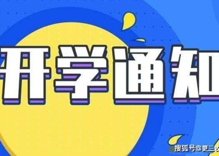 疫情啥时结束啥时开学的说说（疫情结束什么时候开学的）