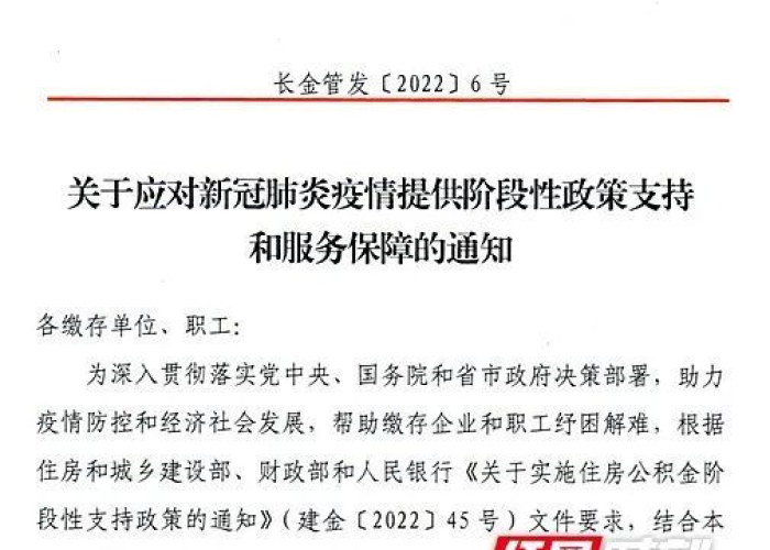 长沙疫情期间企业免缴文件有哪些（长沙疫情补贴领取有什么要求）