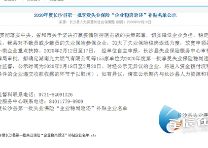 长沙疫情期间企业免缴文件有哪些（长沙疫情补贴领取有什么要求）