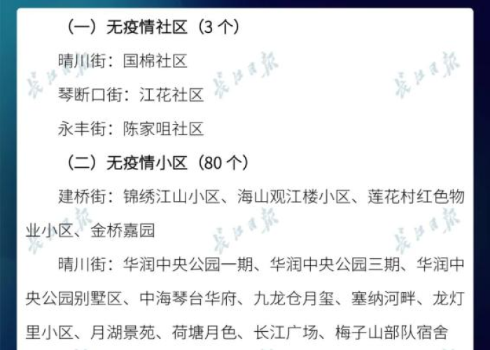 武汉最新疫情今天新增（武汉最新消息今天新增病例）