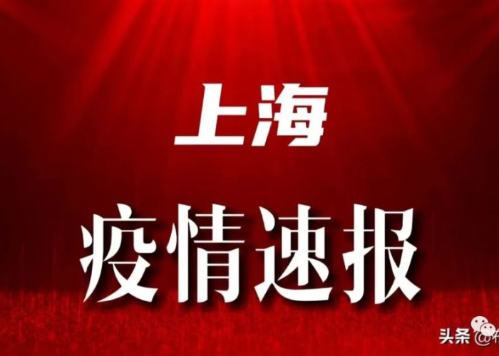 北京管控上海疫情（北京上海疫情防控）