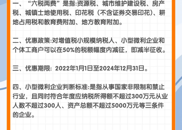 疫情六税两费减半（疫情期间六税两费优惠政策）