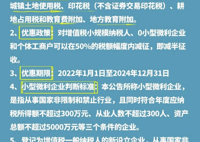 疫情六税两费减半（疫情期间六税两费优惠政策）