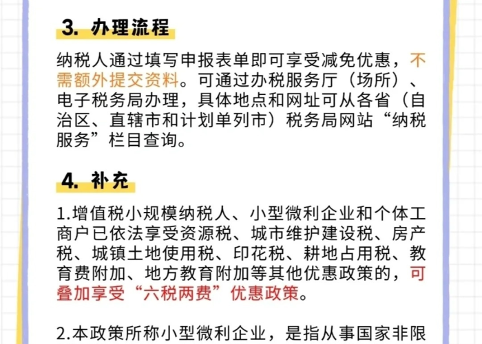 疫情六税两费减半（疫情期间六税两费优惠政策）