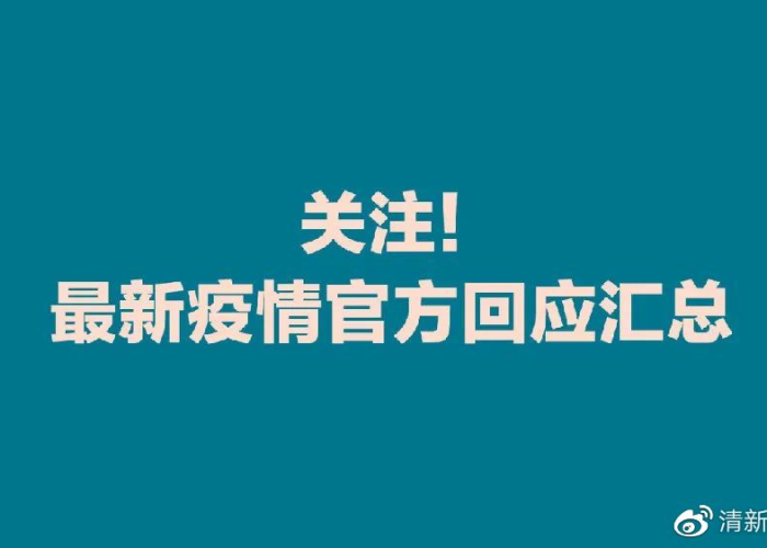 2020疫情热点话题（2020年关于疫情的热点）