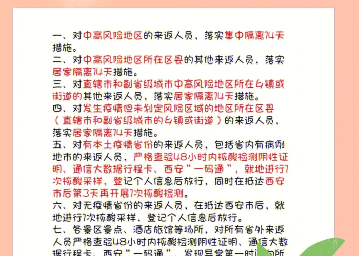 陕西省疫情最新政策查询（陕西省疫情最新文件）