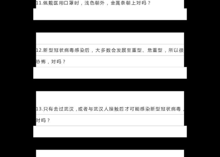 新冠肺炎疫情防控知识试题答案（新冠肺炎疫情防控知识测试）