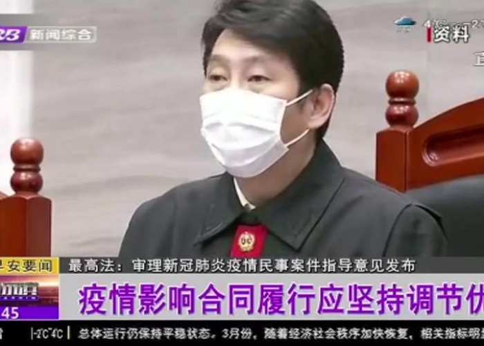 最高法院关于疫情的规定（最高法院关于疫情的规定文件）