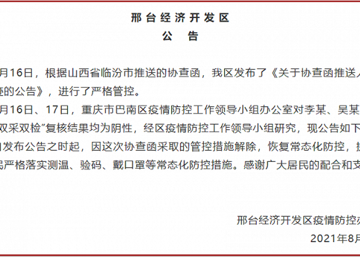 河北省疫情管控什么时候解除（河北省疫情管控什么时候解除的）
