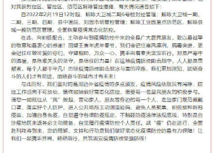 河北省疫情管控什么时候解除（河北省疫情管控什么时候解除的）