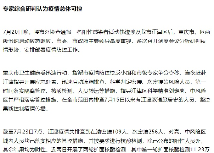 重庆此次疫情传染源头（重庆病例感染源头）