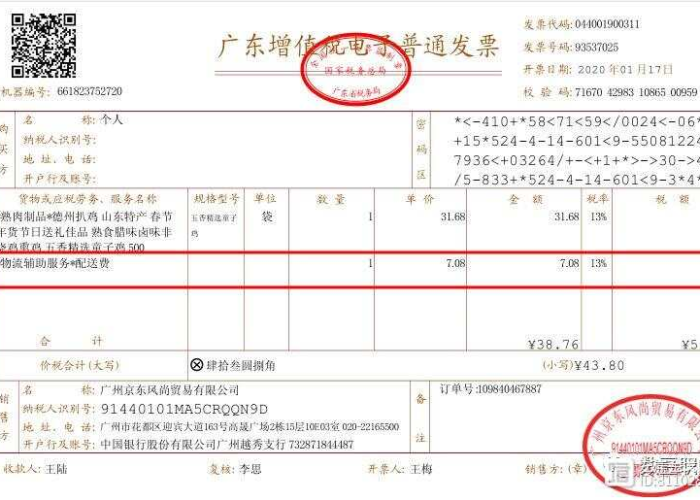 疫情期间发票优惠政策类型（疫情期间专用发票的税率是多少）