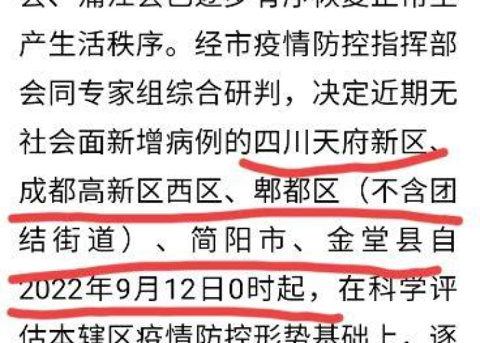 成都疫情封区（成都疫情封控区域）