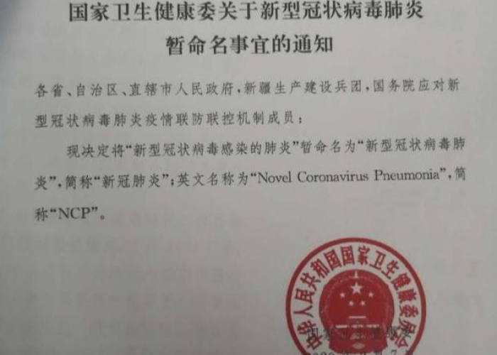 新型疫情英文名（新冠肺炎疫情英文名）