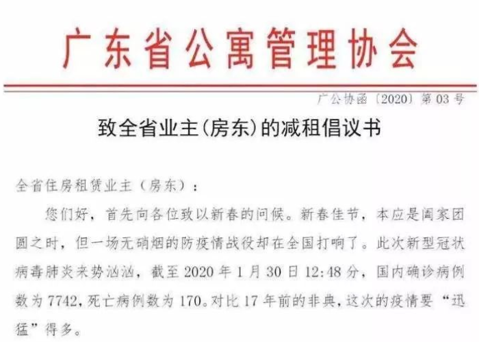 广州疫情免租最新政策（广州疫情 免租）