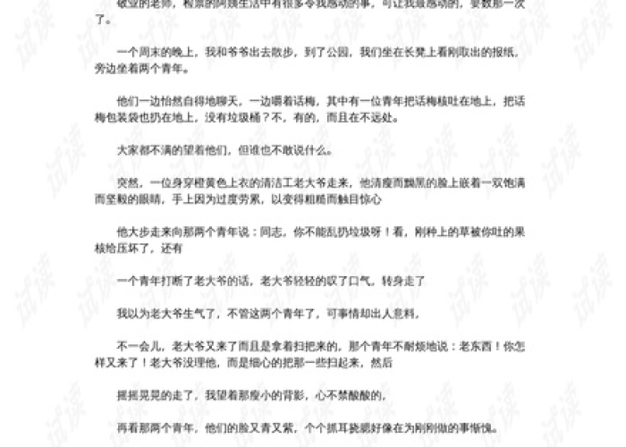 疫情期间感动的一瞬间作文（疫情期间令我感动的瞬间作文）