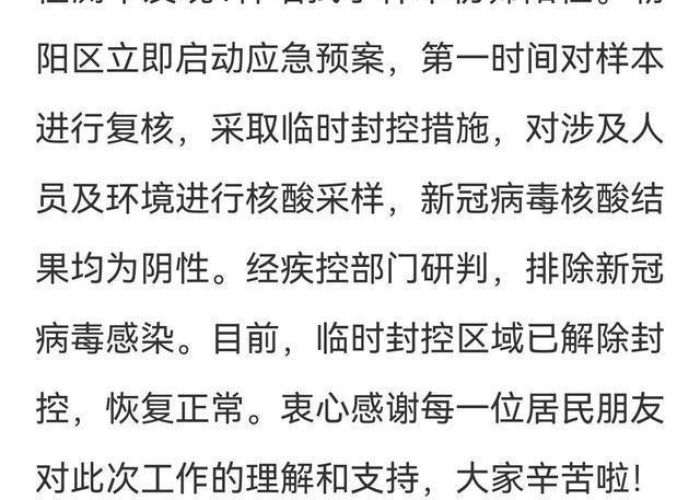 北京疫情解除时间（北京疫情解除了吗?）