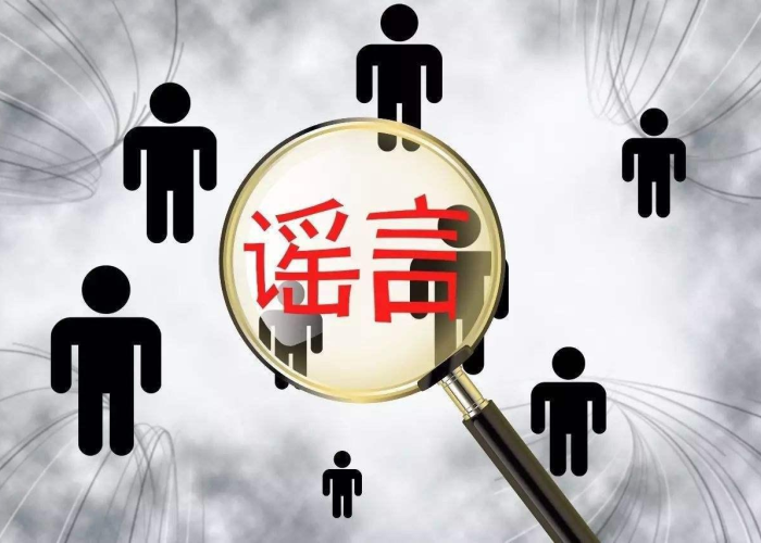 疫情是谣言还是事实（疫情是谣言吗）