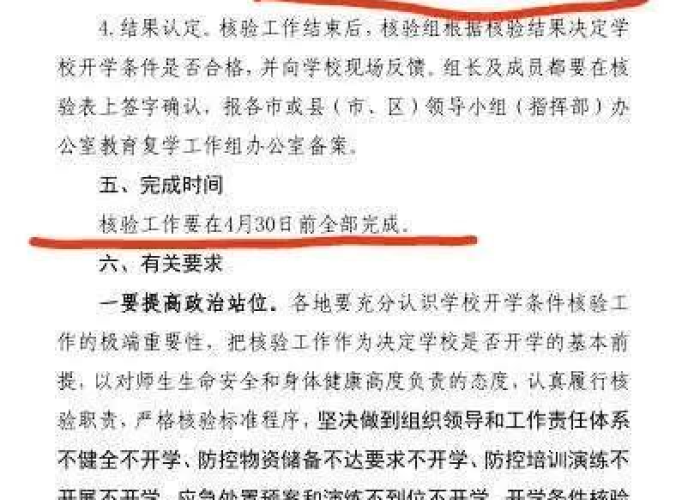 疫情啥时候开学（疫情啥时候开学啊）