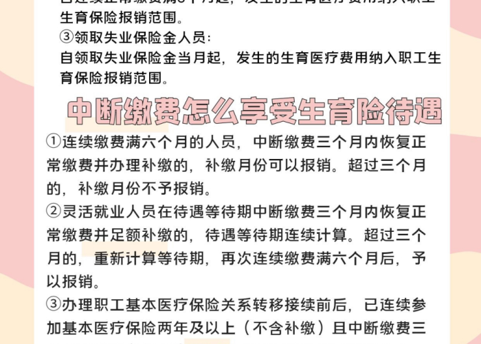 疫情期间生育保险减免政策（疫情期间生育保险减免吗）