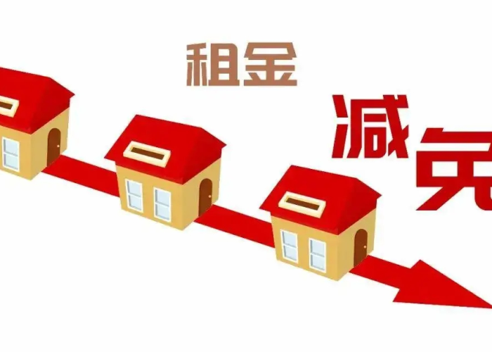 2022年疫情减免房租政策（2022年疫情减免房租政策解读）