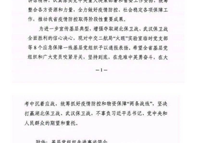 疫情武汉政府领导被处分（武汉疫情哪些领导受处分）