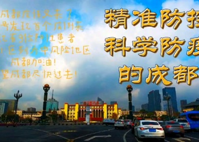成都疫情是怎么引起的（成都疫情怎么引发的）