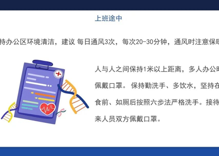 公司疫情期间注意事项及防护通知（单位疫情期间注意事项）