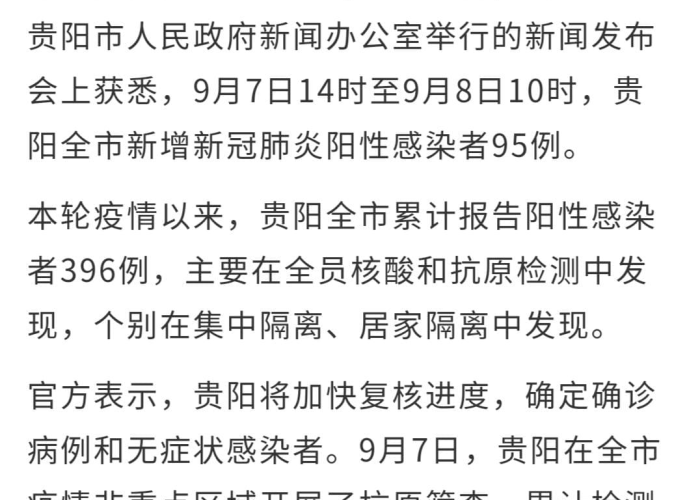 贵阳市的疫情（贵阳市的疫情最新消息）