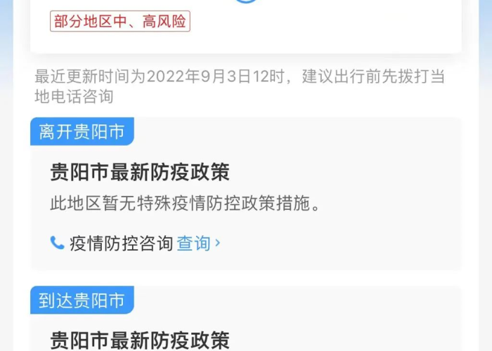 贵阳市的疫情（贵阳市的疫情最新消息）