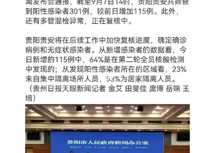 贵阳市的疫情（贵阳市的疫情最新消息）