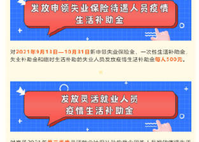 疫情补助金一个月多少钱（疫情补助金每月多少钱）