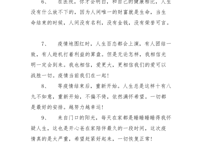 疫情后的感叹经典语录（疫情过后的感慨和人生感悟1000字）