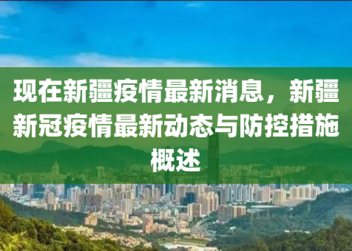 目前又有新的疫情了吗（目前又有新的疫情了吗最新消息）