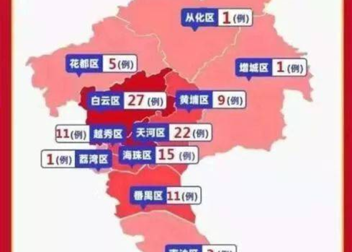 疫情最新数据消息从化区封城了吗（疫情最新数据消息从化区封城了吗现在）