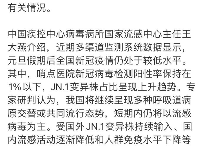 疫情新消息（疫情新消息2024）