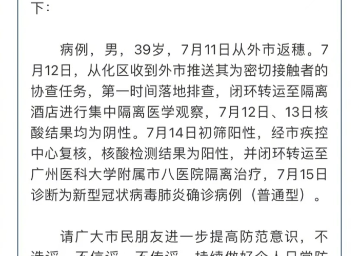 从化区疫情最新通报（从化市疫情）