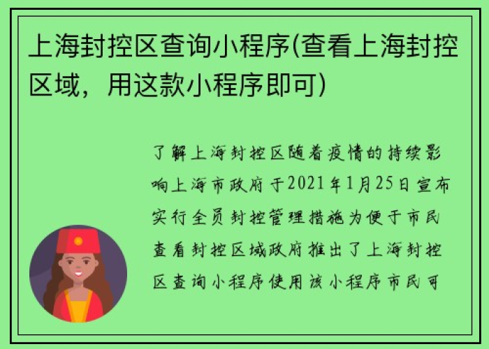 上海疫情解封时间计算器小程序（上海疫情解除时间安排）