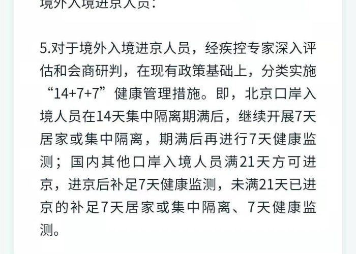 上海北京疫情最新消息（上海北京疫情政策）