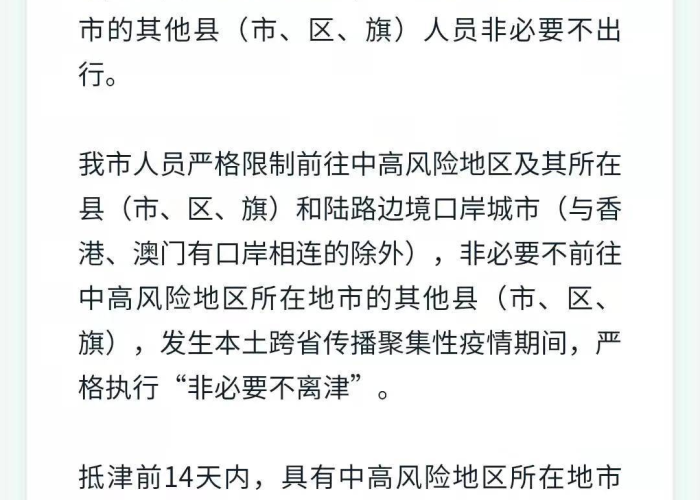 上海北京疫情最新消息（上海北京疫情政策）
