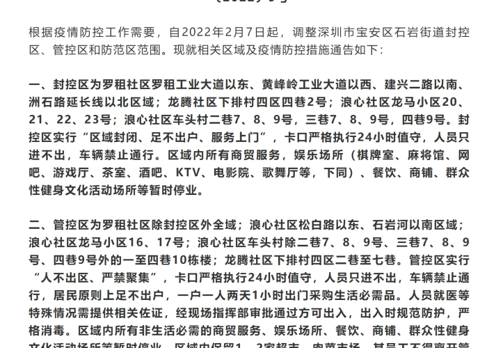 深圳宝安区疫情最新通告（深圳宝安区最新消息）