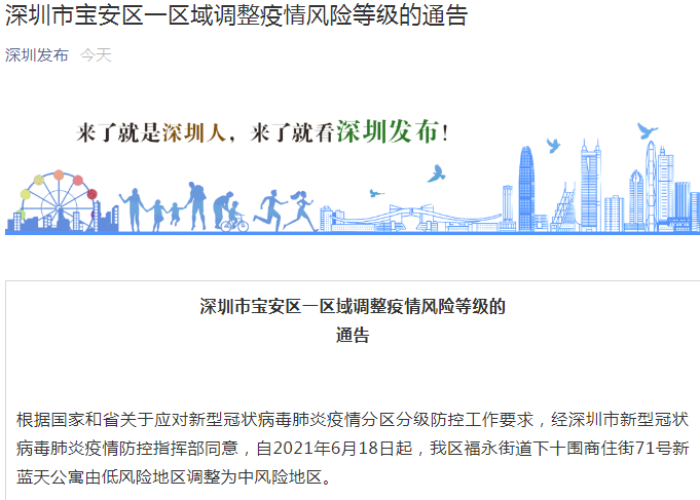深圳宝安区疫情最新通告（深圳宝安区最新消息）