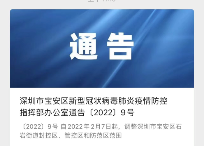 深圳宝安区疫情最新通告（深圳宝安区最新消息）
