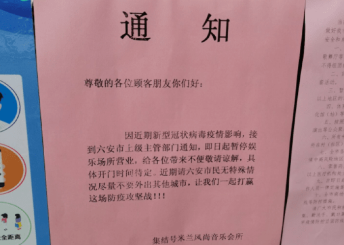 疫情ktv停业通知成都（成都ktv关门整顿了吗）