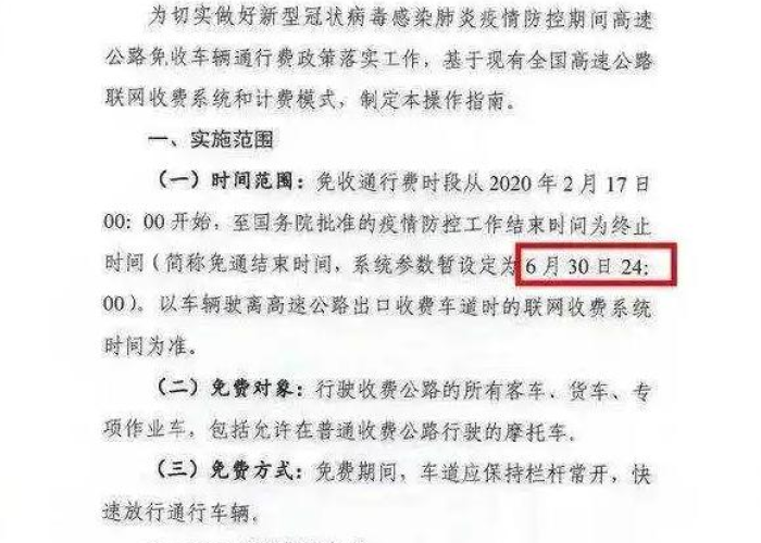 疫情高速免费是哪一年（疫情免高速费什么时候开始的）