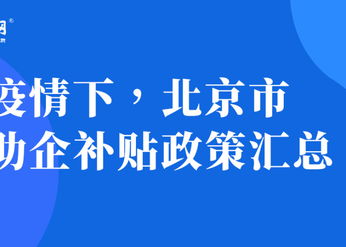 疫情三年企业有补贴吗知乎（疫情企业补贴什么条件可以领）