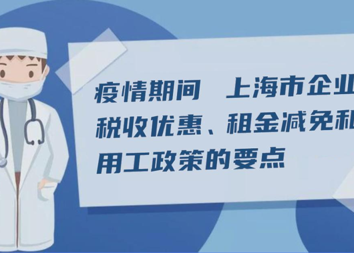 疫情期间租金减免法律依据是什么（关于疫情租金减免政策）