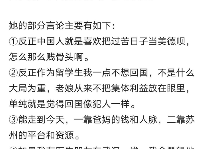 疫情苏州留学女生（前段时间很火的苏州留学生）