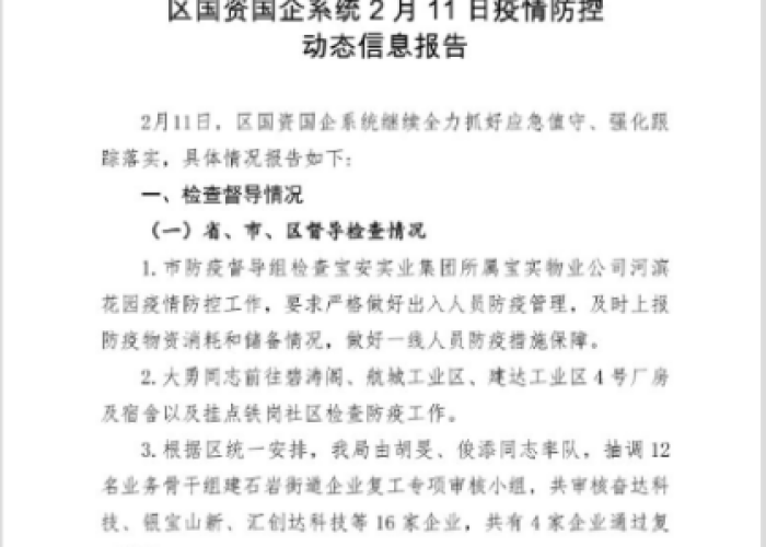疫情防控消息最新通报（疫情防控 最新通知）